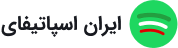 لوگو ایران اسپاتیفای