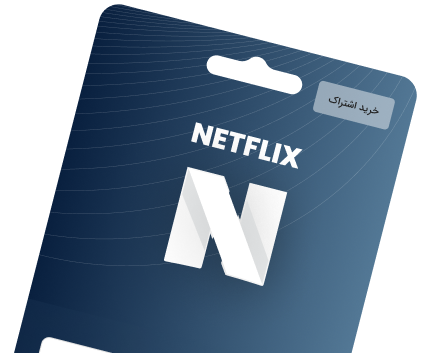 خرید اکانت نتفیلیکس