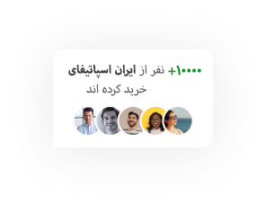 تعداد مشتریان ایران اسپاتیفای