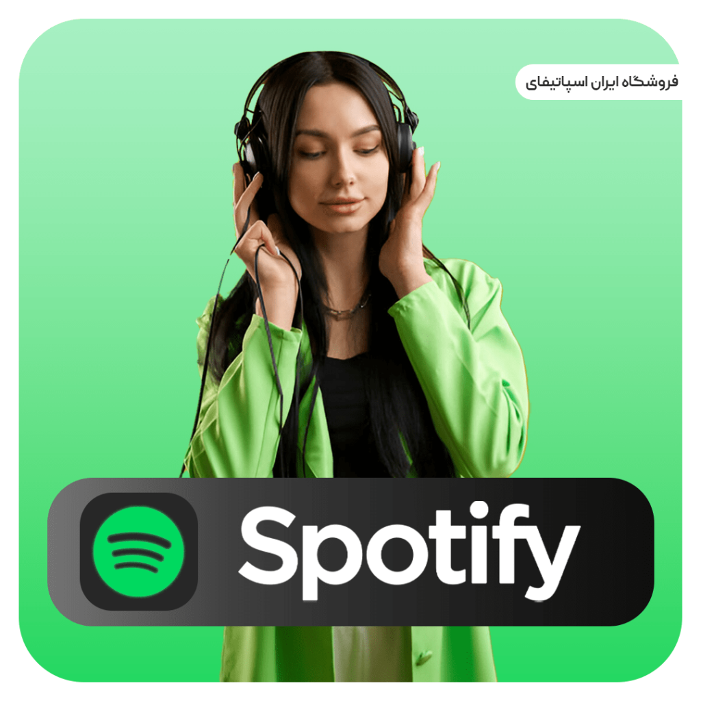 خرید اشتراک اسپاتیفای پرمیوم