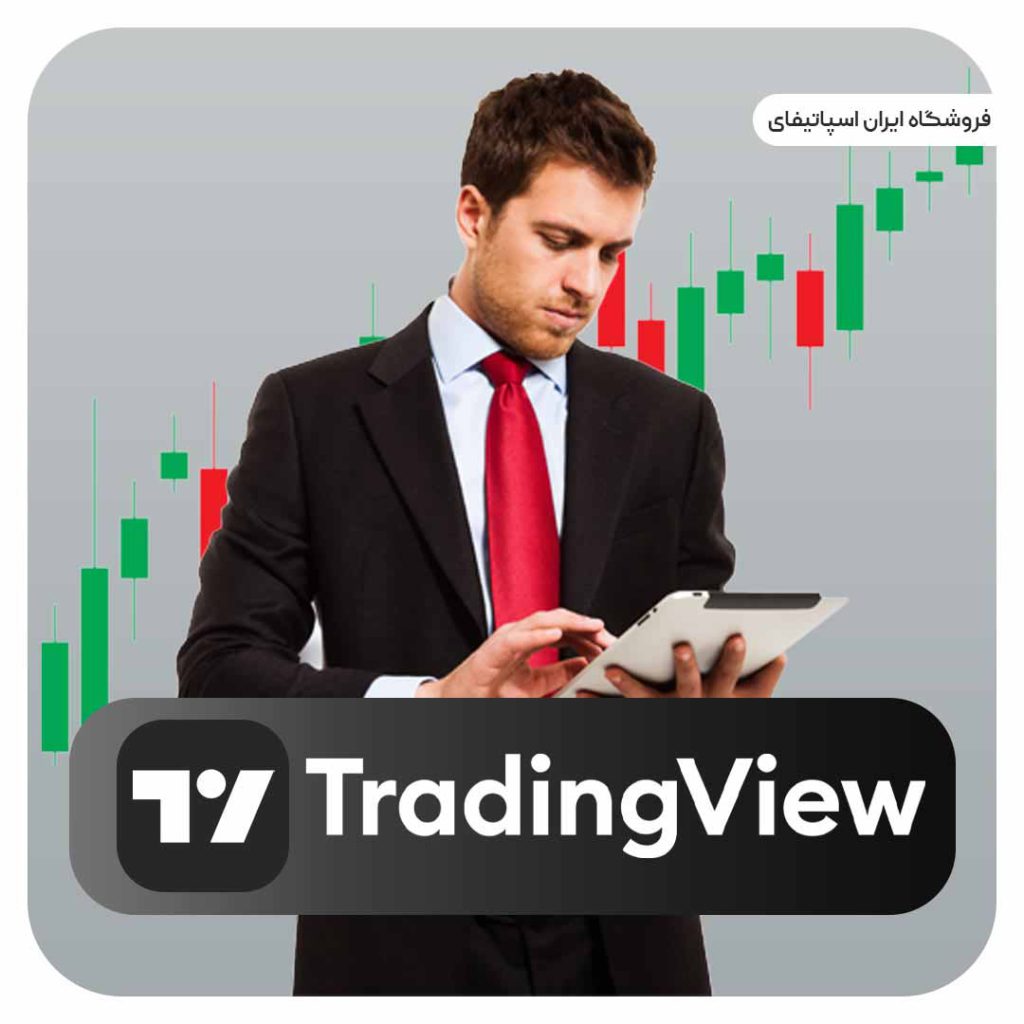 خرید اکانت تریدینگ ویو